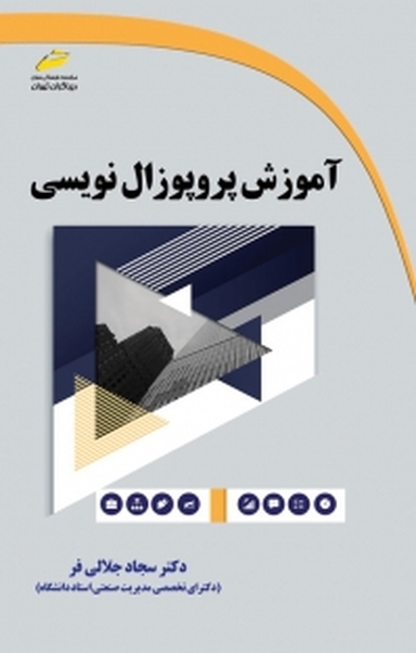 پایانه - آموزش پروپوزال نویسی