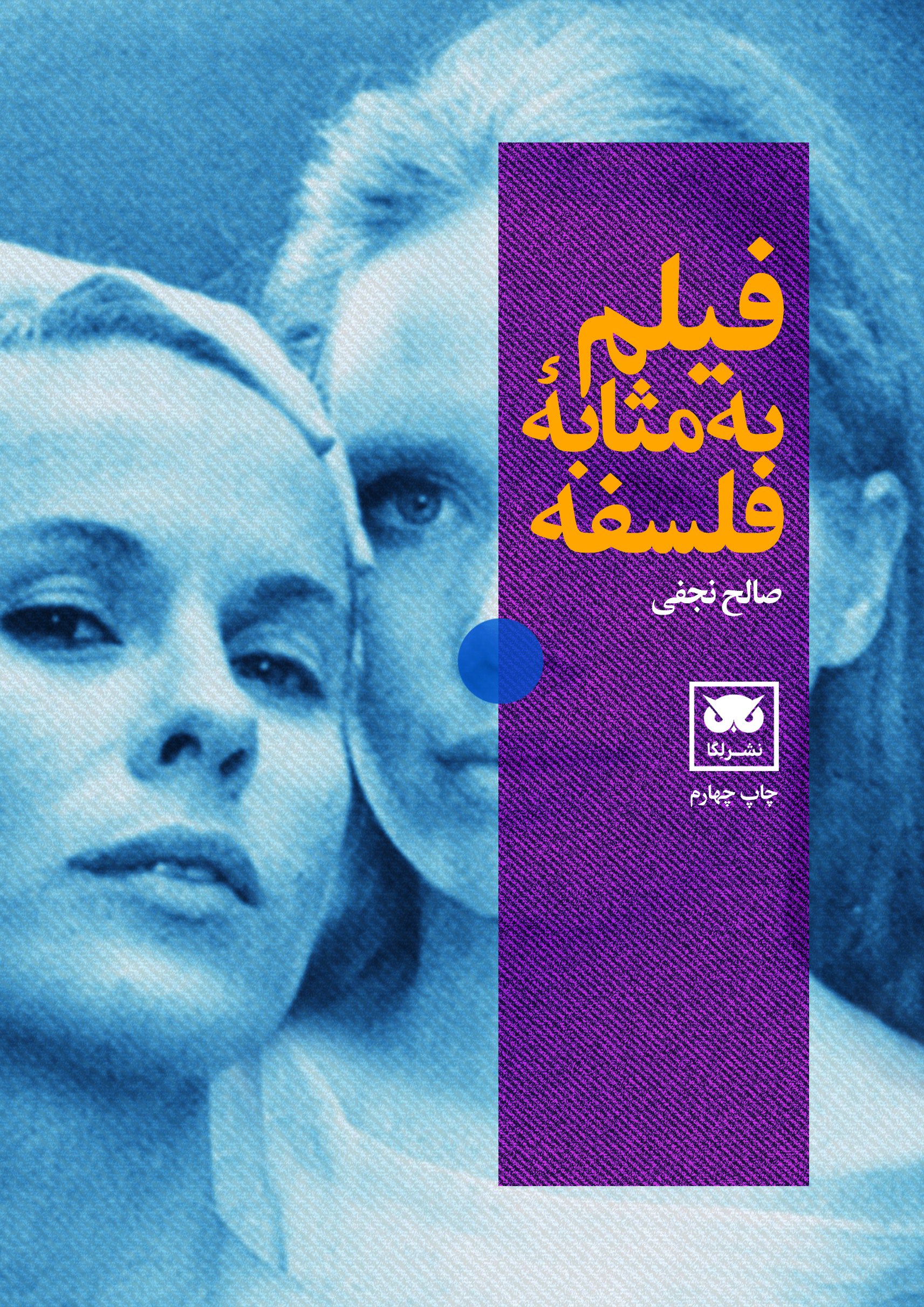 پایانه - فیلم به مثابه فلسفه