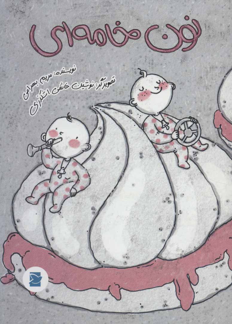 پایانه - نون خامه ای