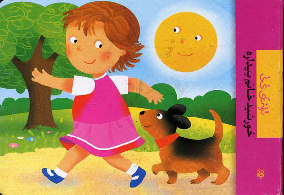 پایانه - خورشید خانم بیداره