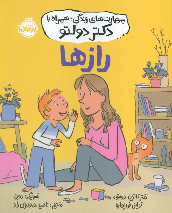 پایانه - رازها