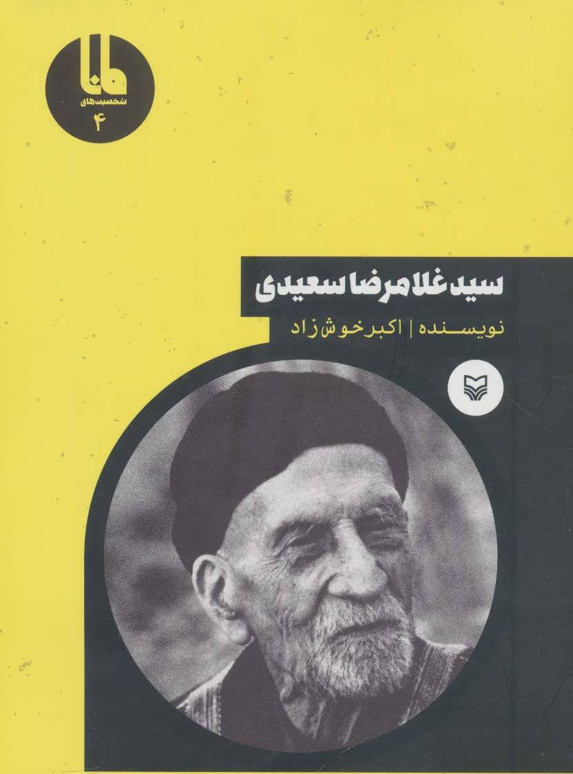پایانه - سید غلامرضا سعیدی