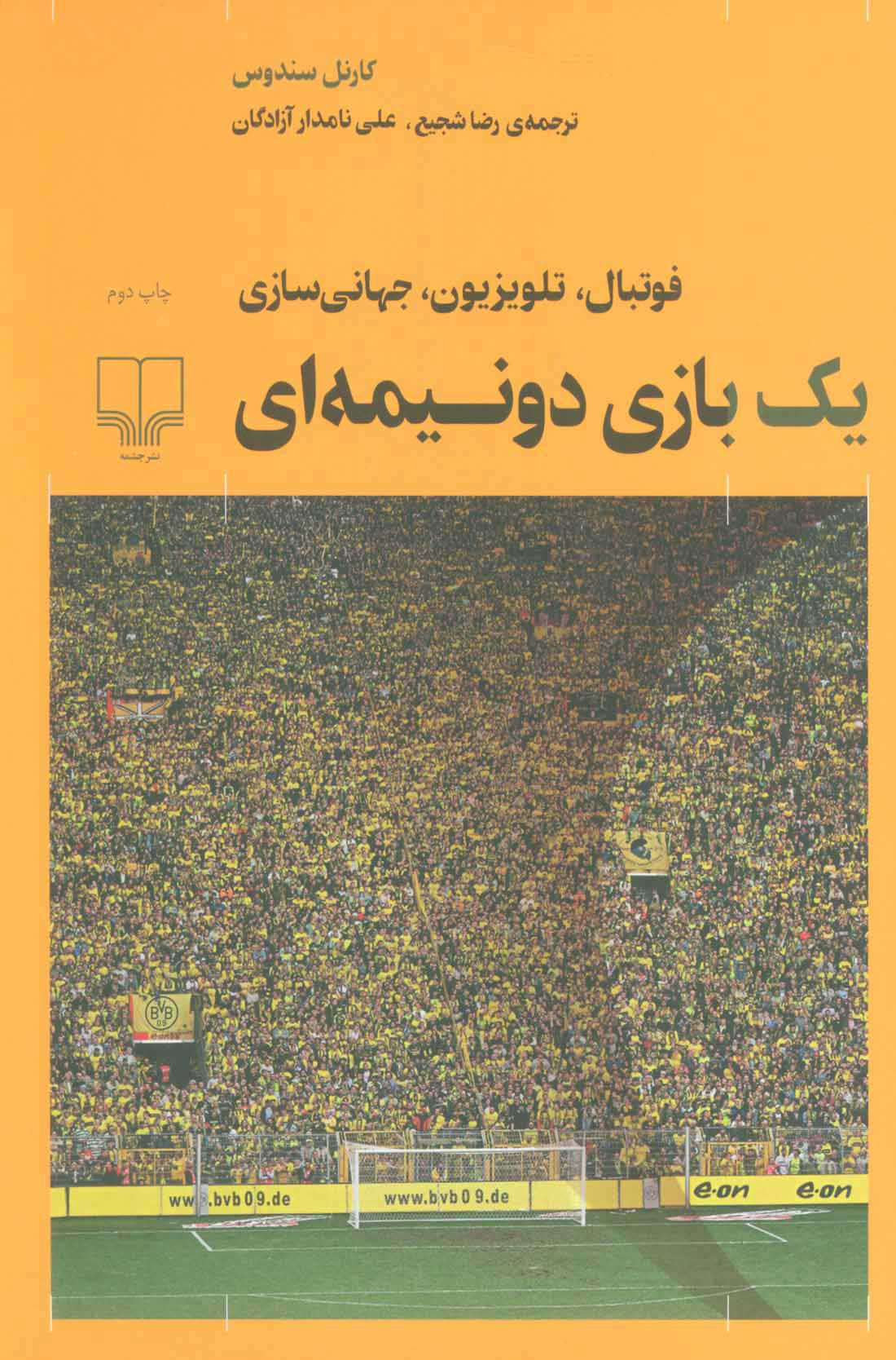 پایانه - یک بازی دو نیمه ای
