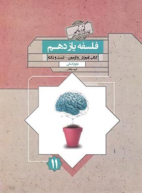 پایانه - گذرنامه فلسفه یازدهم