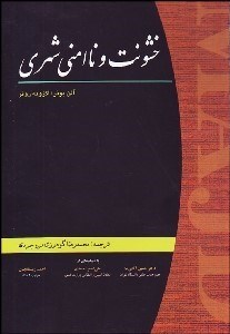 پایانه - خشونت و ناامنی شهری