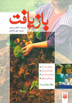 پایانه - بازیافت