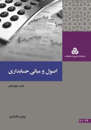 پایانه - اصول و مبانی حسابداری
