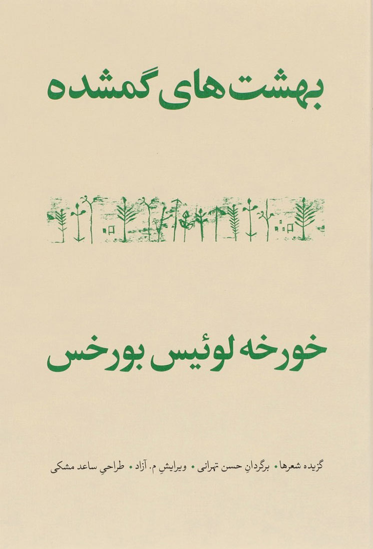 پایانه - بهشت های گمشده