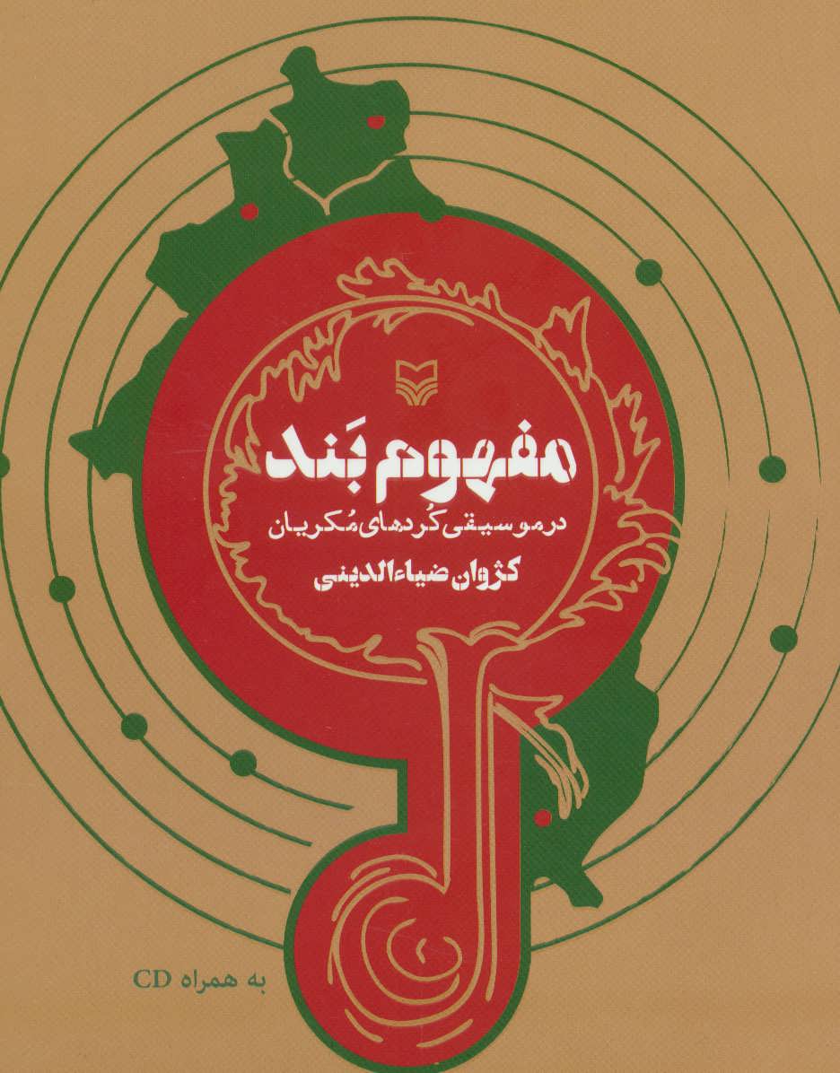 پایانه - مفهوم بند