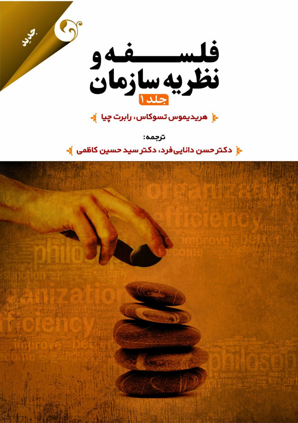 پایانه - فلسفه و نظریه سازمان