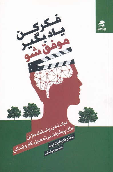 پایانه - فکر کن یادبگیر موفق شو