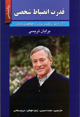 پایانه - قدرت انضباط شخصی