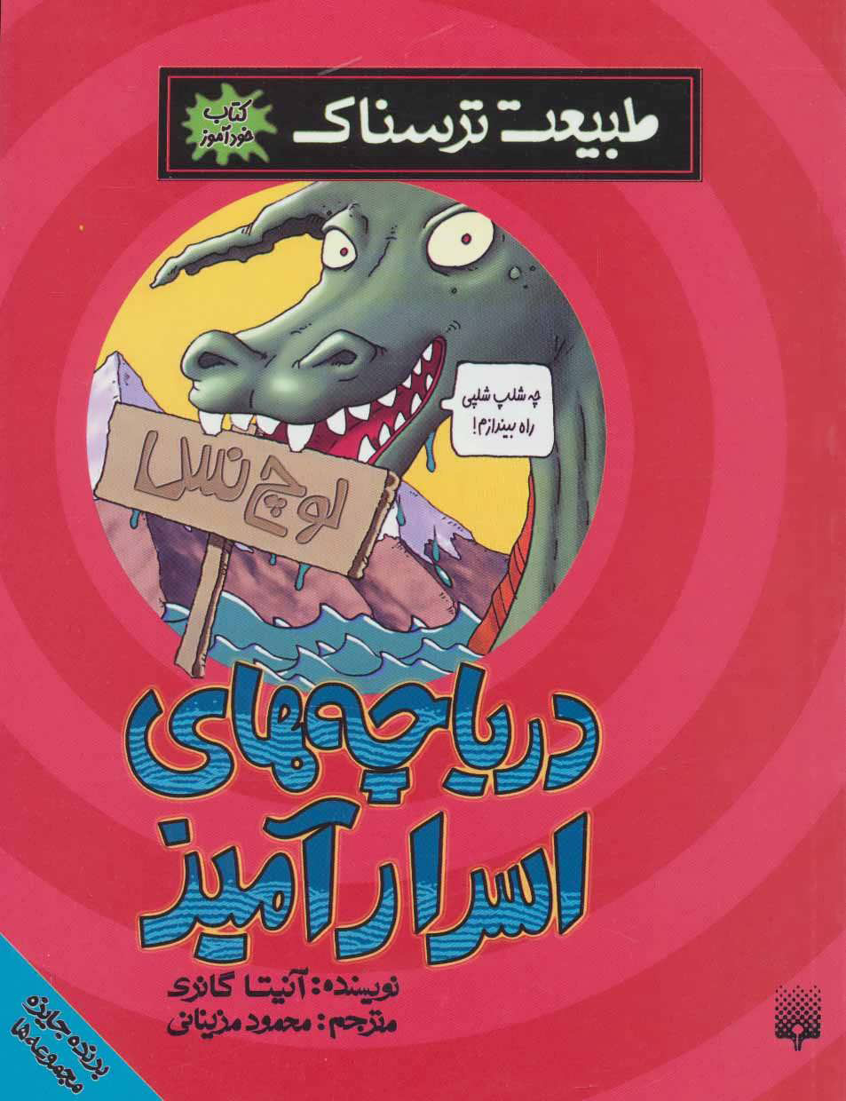 پایانه - دریاچه های اسرارآمیز