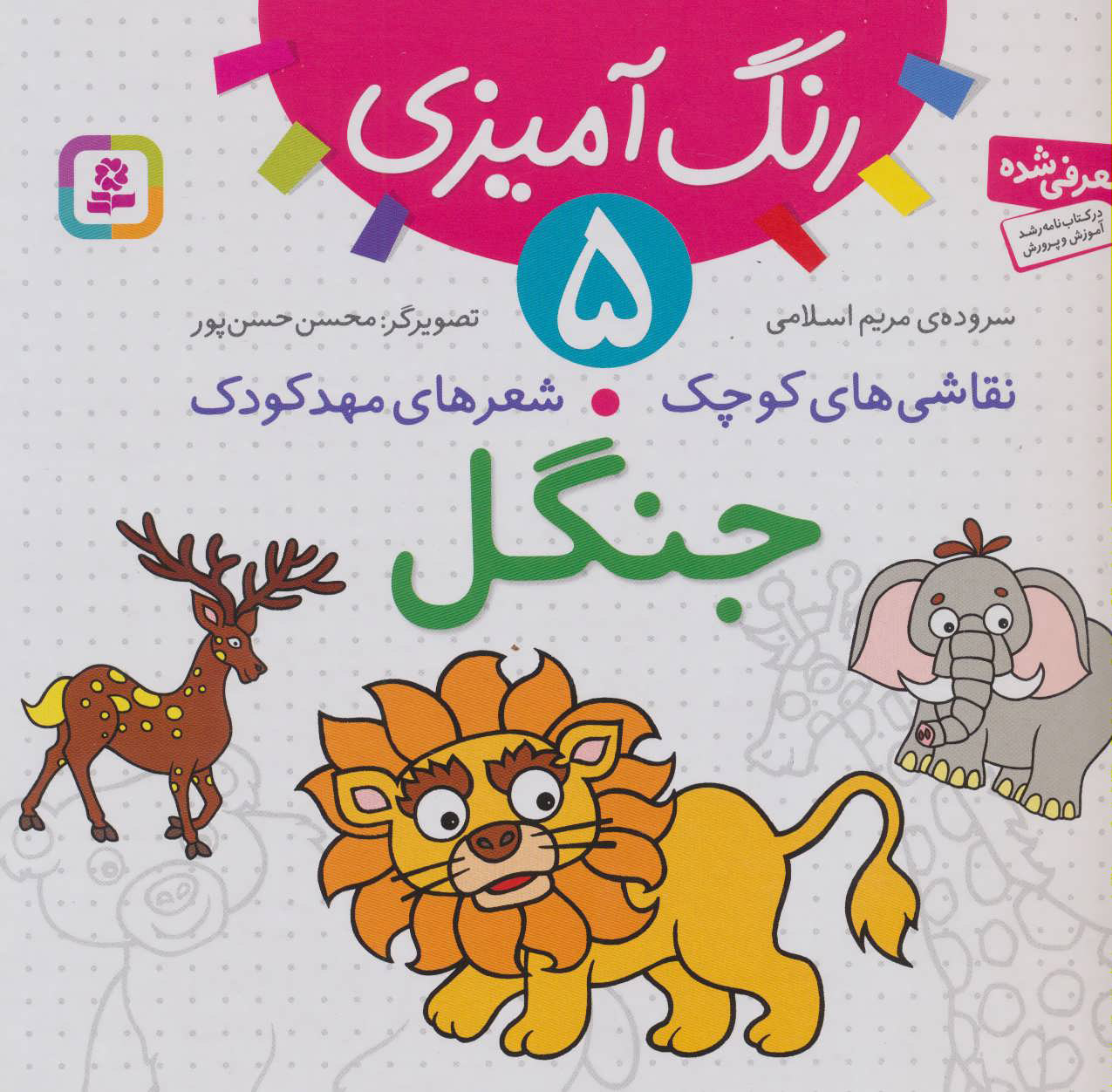 پایانه - جنگل