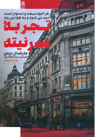 پایانه - تجربه مدرنیته