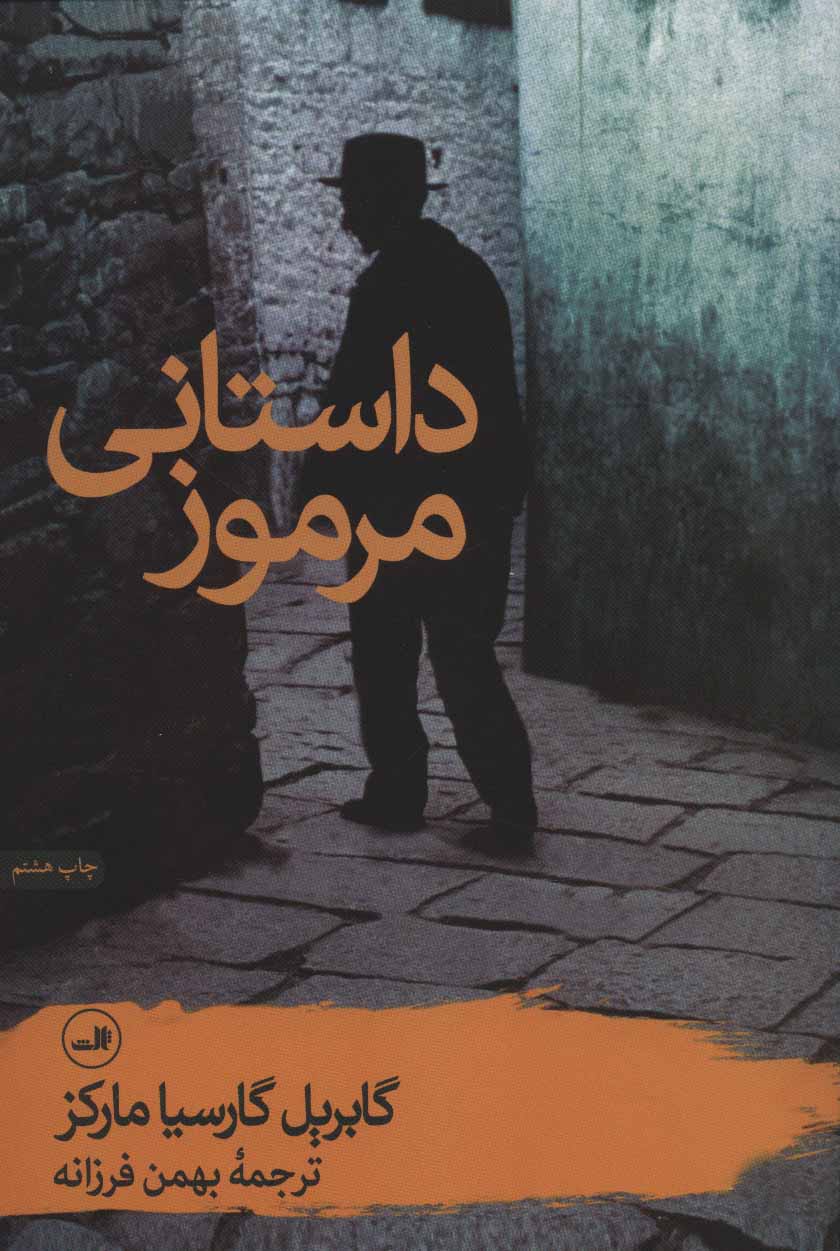 پایانه - داستانی مرموز