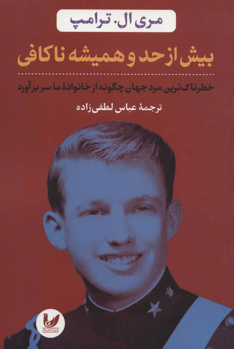 پایانه - بیش از حد و همیشه ناکافی