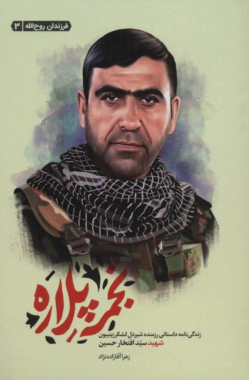 پایانه - نجمه پلاره