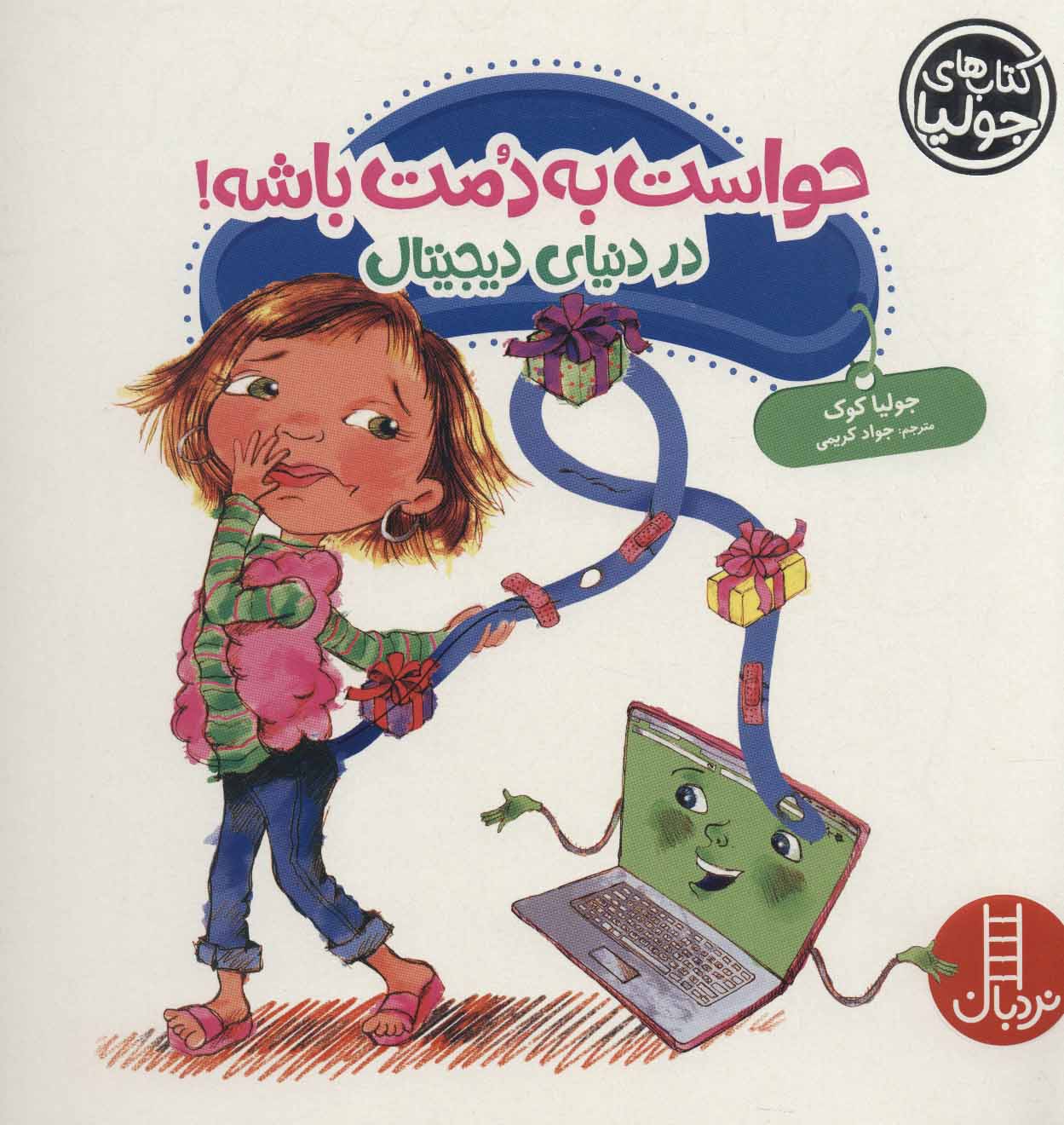 پایانه - حواست به دمت باشه!