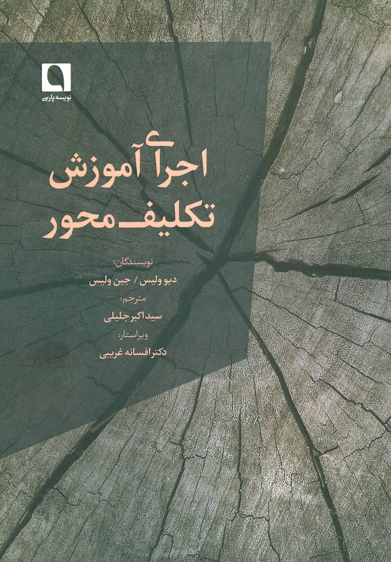 پایانه - اجرای آموزش تکلیف محور