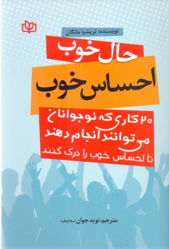 پایانه - حال خوب احساس خوب