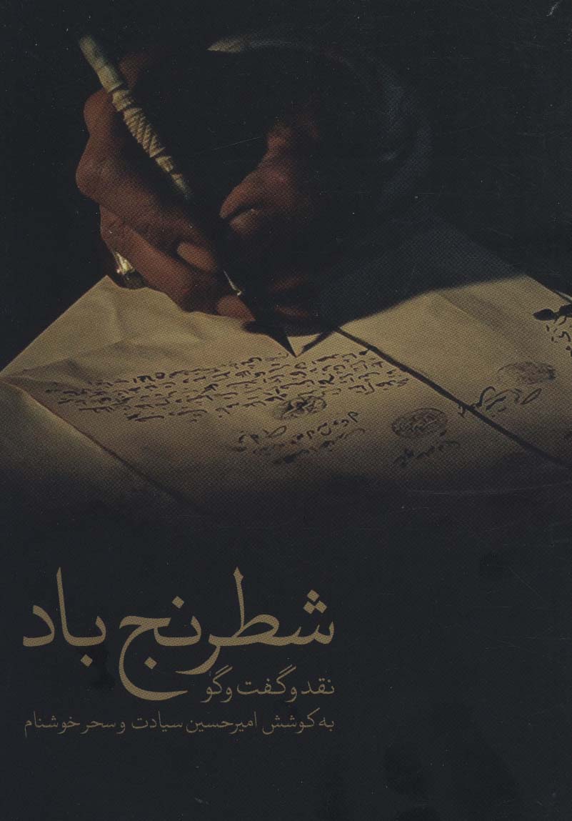 پایانه - شطرنج باد