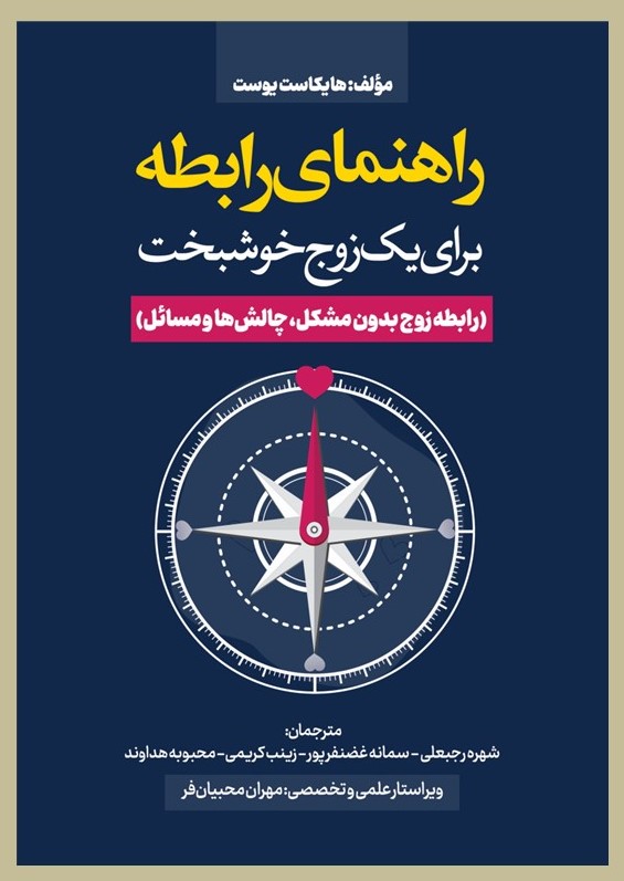 پایانه - راهنمای رابطه برای یک زوج خوشبخت