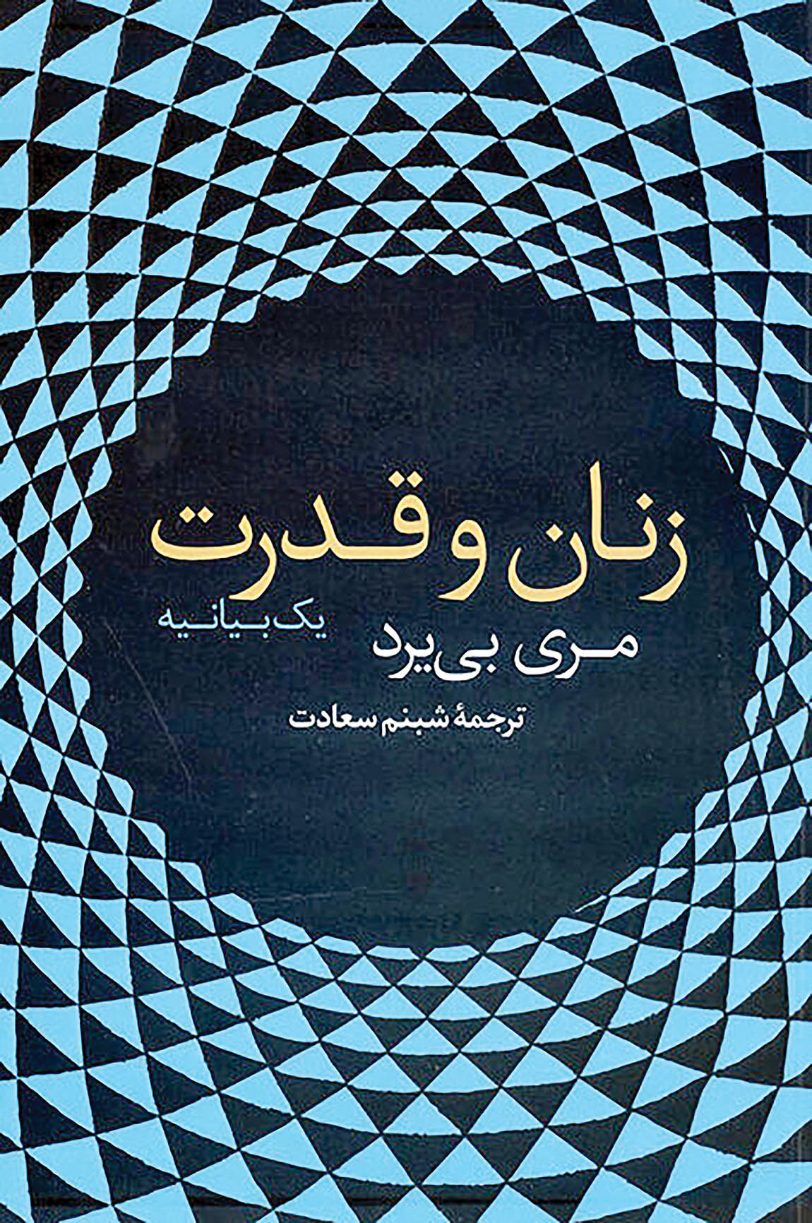 پایانه - زنان و قدرت