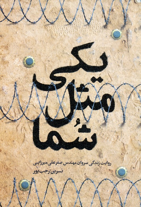 پایانه - یکی مثل شما