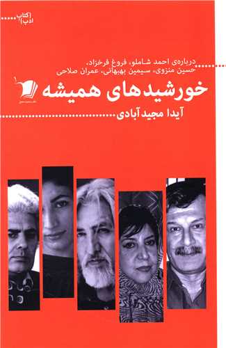 پایانه - خورشیدهای همیشه