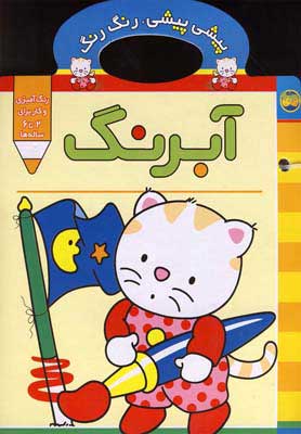 پایانه - آبرنگ