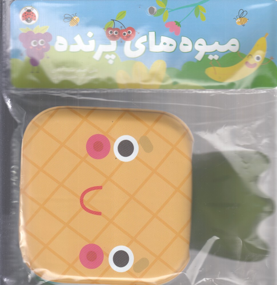 پایانه - حمامی میوه های پرنده