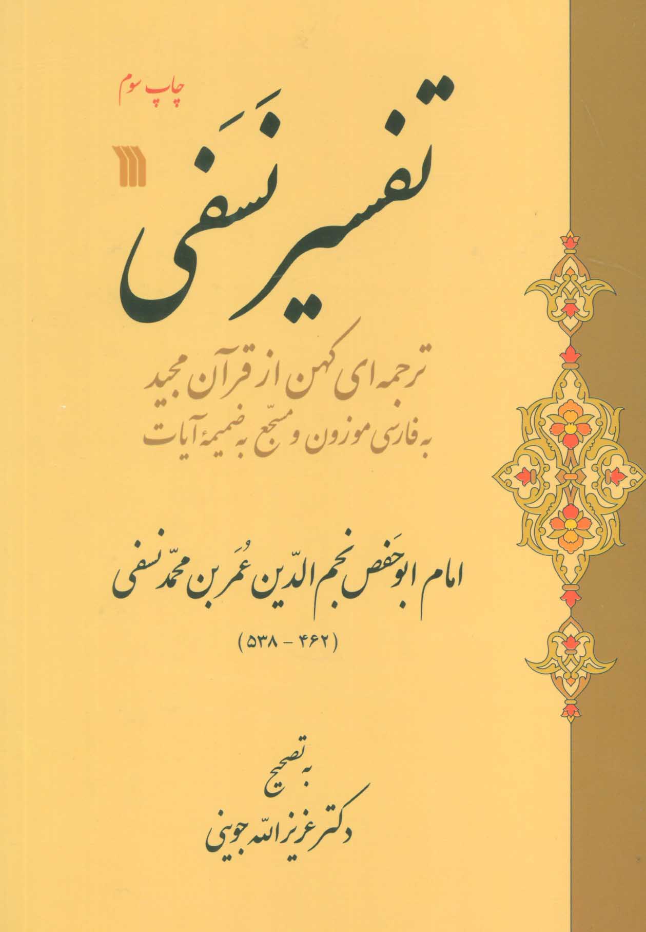 پایانه - تفسیر نسفی