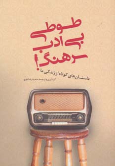 پایانه - طوطی بی ادب سرهنگ!