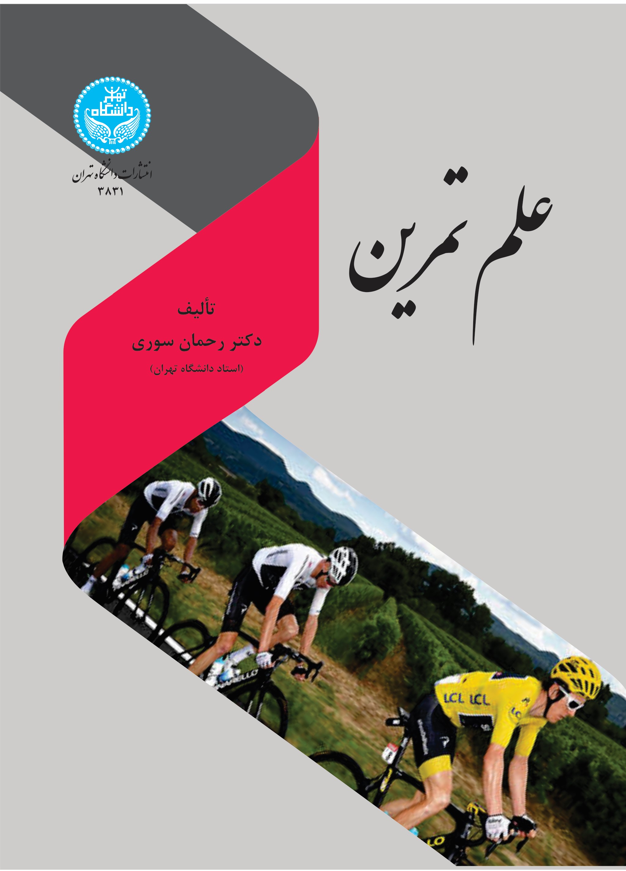 پایانه - علم تمرین