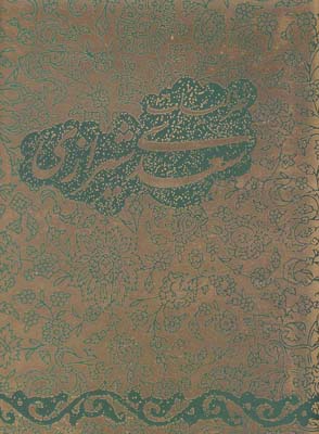 پایانه - گزیده غزلیات سعدی