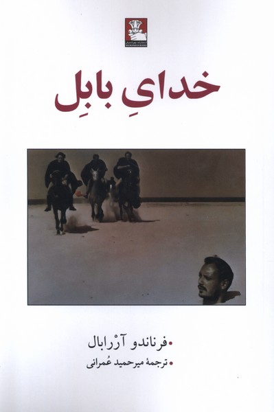 پایانه - خدای بابل