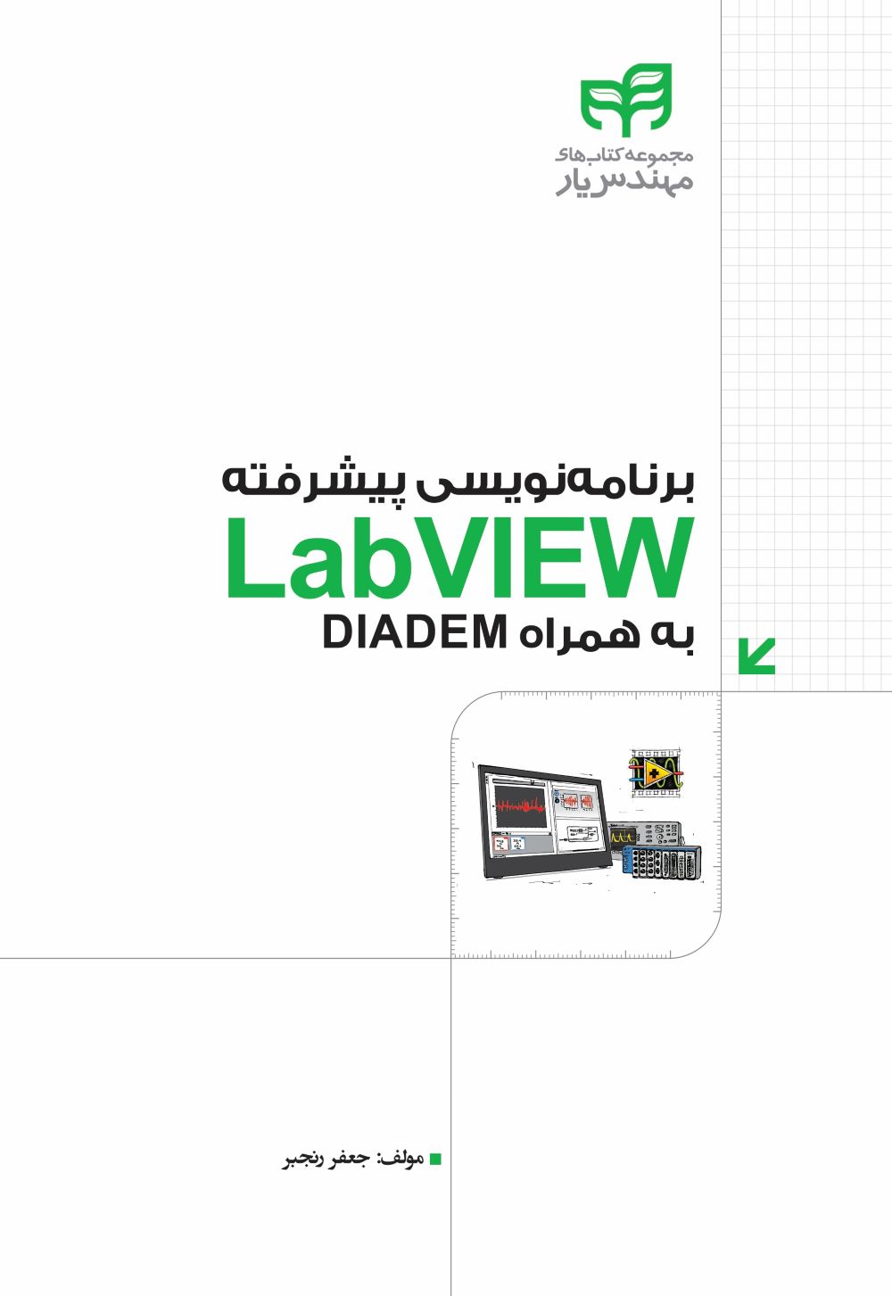 پایانه - برنامه نویسی پیشرفته LabVIEW
