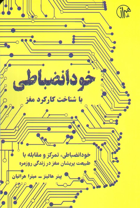 پایانه - خود انضباطی