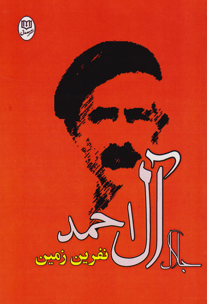 پایانه - نفرین زمین