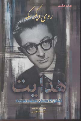 پایانه - روی دیگر سکه