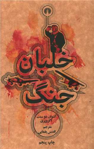 پایانه - خلبان جنگ