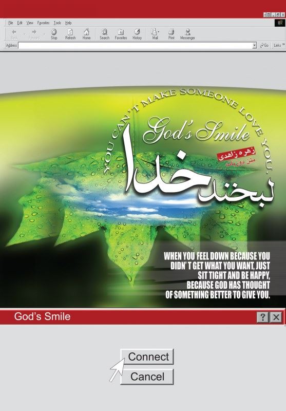 پایانه - لبخند خدا