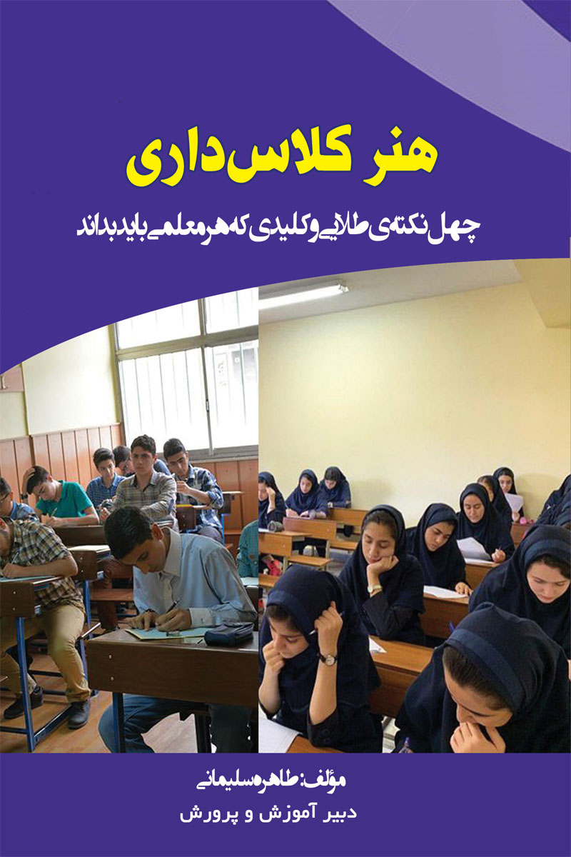 پایانه - هنر کلاس داری