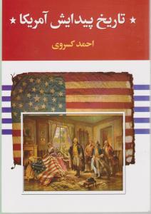 پایانه - تاریخ پیدایش آمریکا