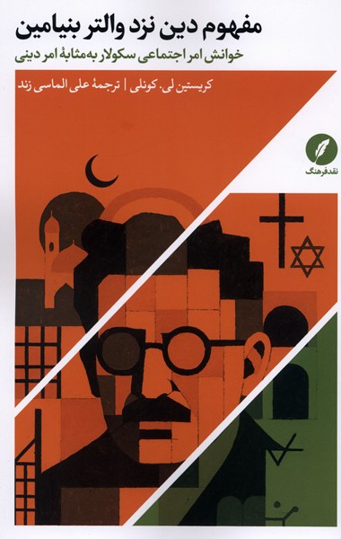 پایانه - مفهوم دین نزد والتربنیامین