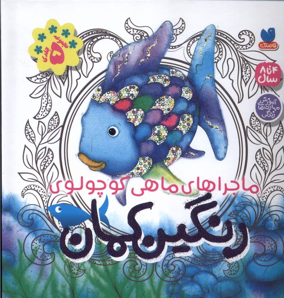 پایانه - رنگین کمان (5 جلد در یک کتاب)