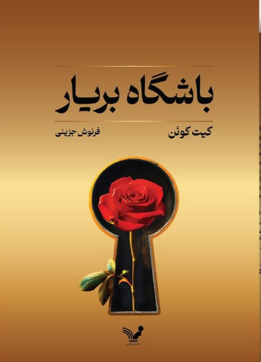 پایانه - باشگاه بریار