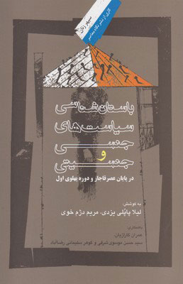 پایانه - باستان شناسی سیاست های جنسی و جنسیتی