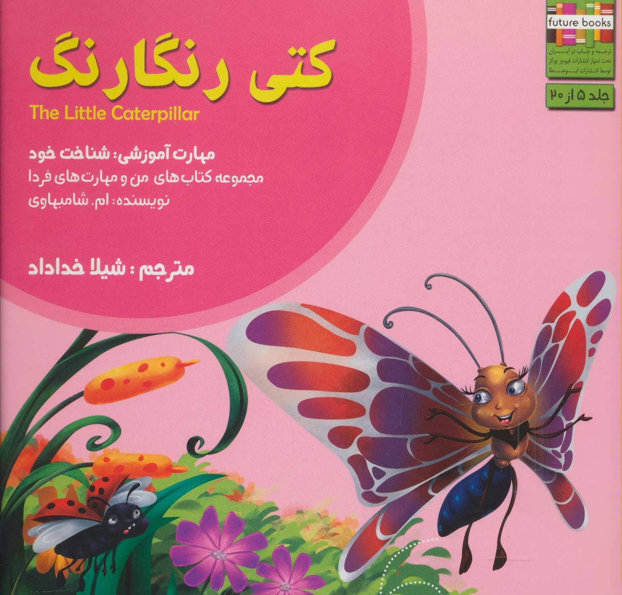 پایانه - کتی رنگارنگ